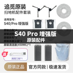 追觅扫地机器人S40/Pro增强版 配件边刷集尘袋拖布滤网清洁液原厂