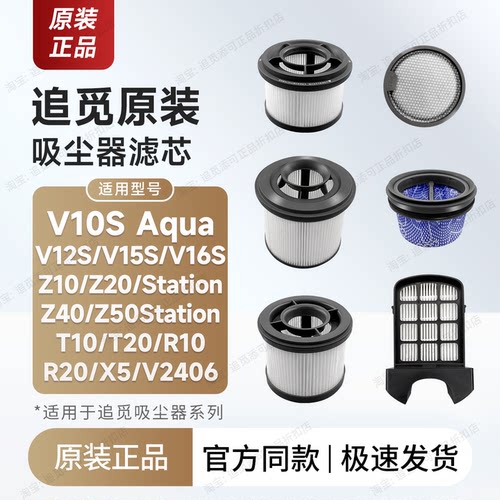 原装追觅吸尘器配件滤芯过滤器