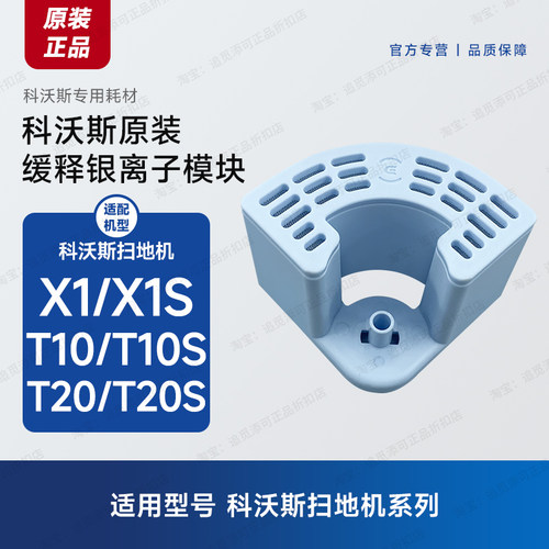 科沃斯扫地机银离子除菌模块原厂