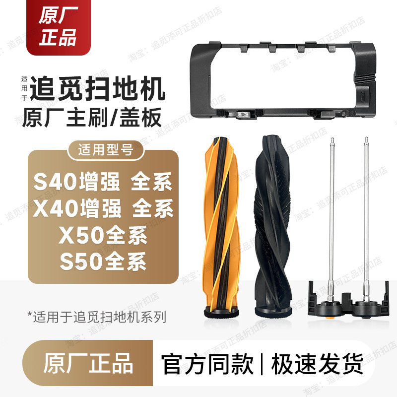 原厂追觅扫地机器人配件主刷盖板罩X50/S50、S40/X40增强版滚刷