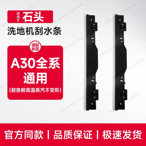 适用石头洗地机A30/Pro/CE/SE/Steam/Ultra刮水条胶条皮条配件