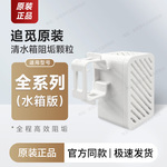 原装 追觅扫地机器人配件阻垢颗粒模块 X、S全系列水箱版耗材