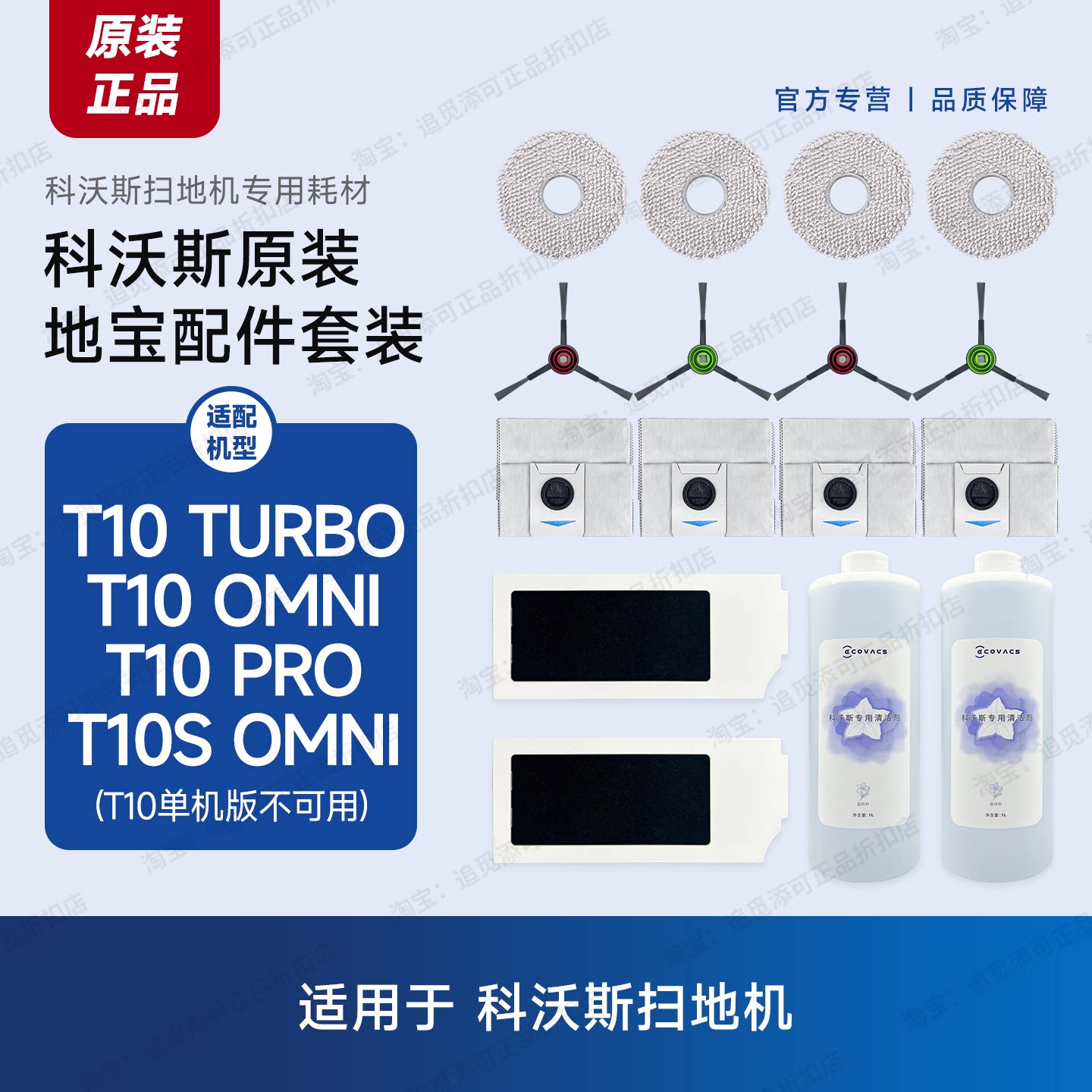 原装科沃斯扫地机器人T10 PRO配件OMNI边刷TURBO滤芯拖布尘袋主刷