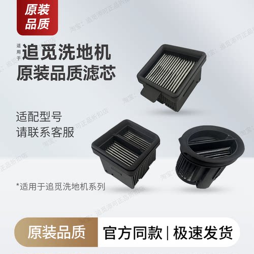 原装追觅洗地机滤芯滤网好用耐用