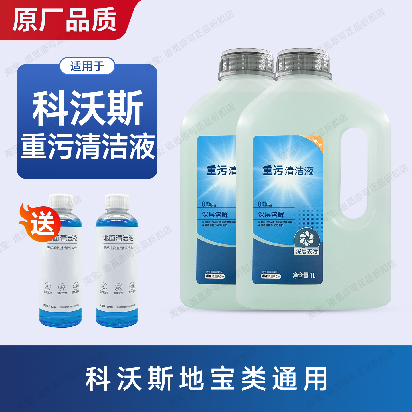 适用于科沃斯扫地机重污清洁液图片