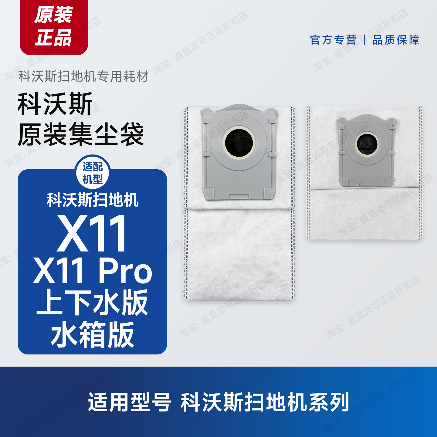 原装 科沃斯扫地机器人集尘袋X11/Pro/上下水版/水箱版垃圾袋耗材