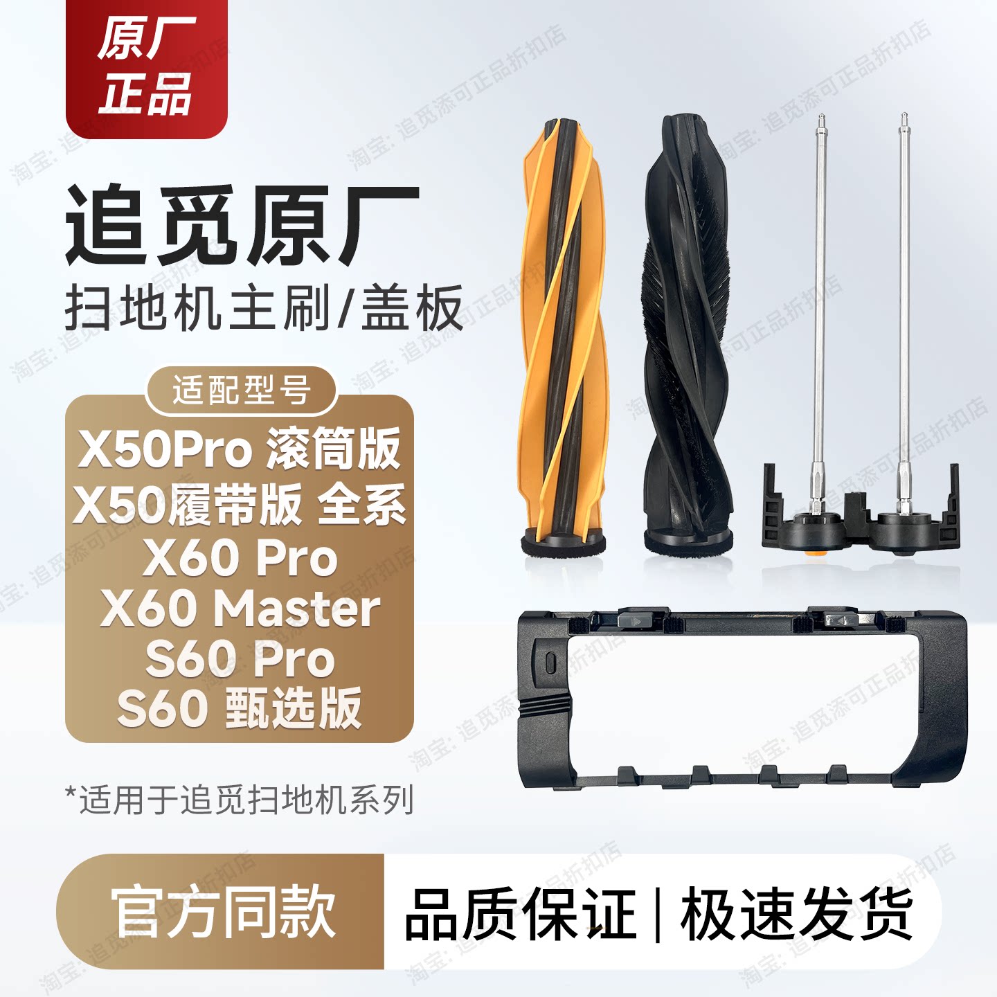 追觅扫地机器人原厂主刷图片