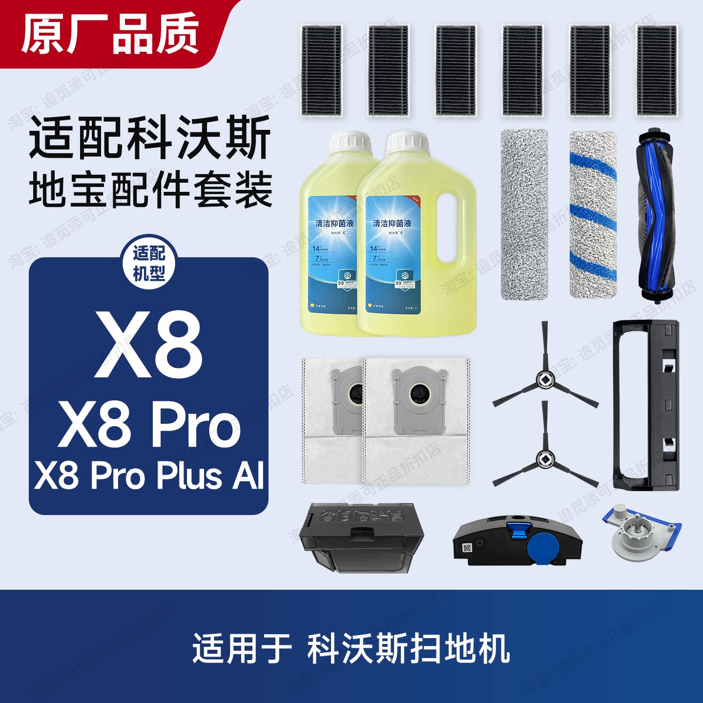 适用科沃斯扫地机器人X8/ProPlus配件耗材滚刷边刷集尘袋滤网主刷