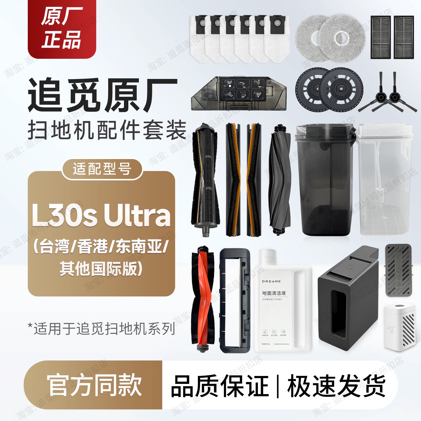 原厂追觅扫地机L30s Ultra配件耗材拖布胶刷边刷滤网集尘袋清洁液