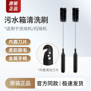 追觅污水箱清洁刷内置刀片添可石头科沃斯云鲸清理刷原厂毛刷子