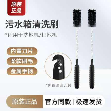 追觅污水箱清洁刷内置刀片添可石头科沃斯云鲸清理刷原厂毛刷子