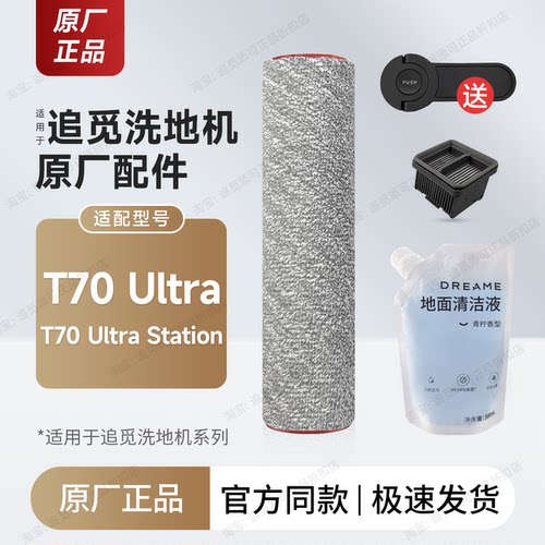 原厂追觅洗地机T70Ultra配件耗材