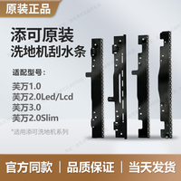 适用于tineco 添可洗地机刮水条1.0刮条2.0胶条3.0配件slim配件
