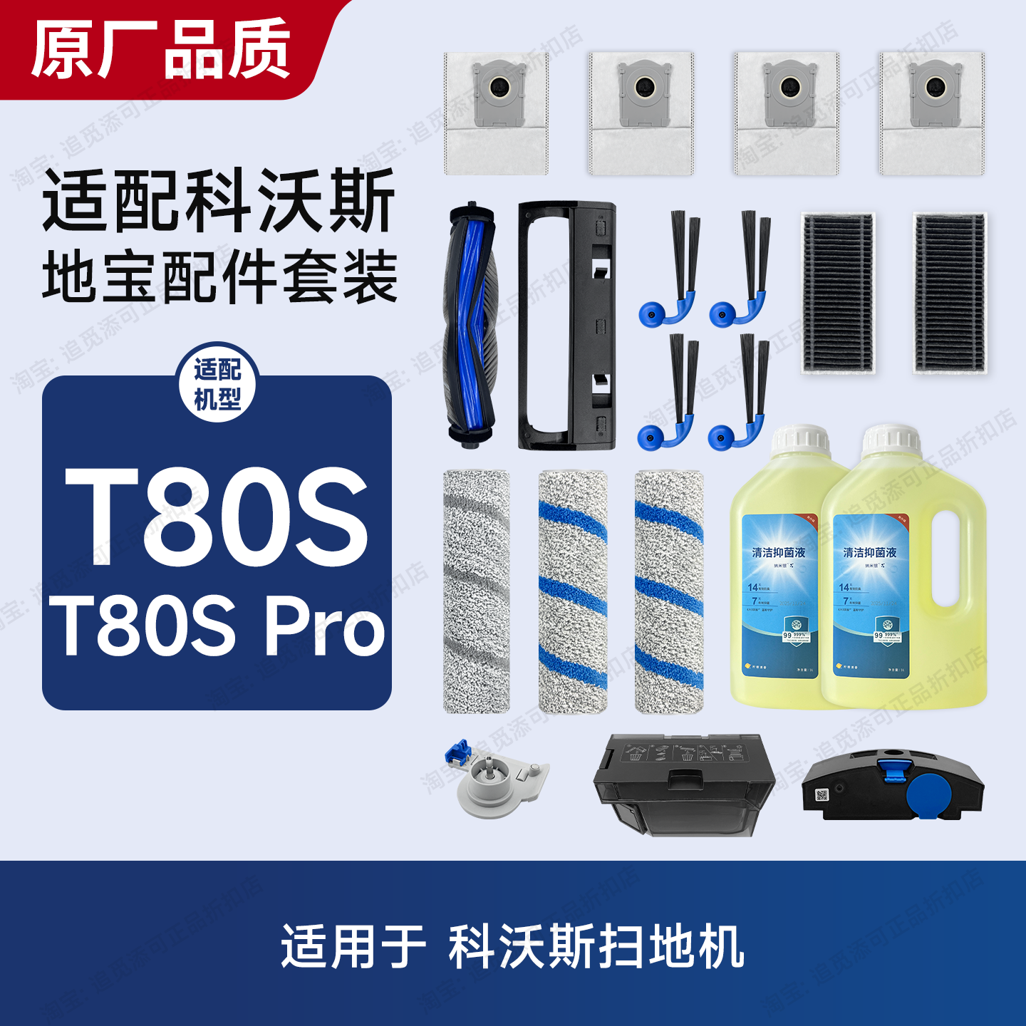适用科沃斯扫地机器人T80S/Pro配件耗材边刷集尘袋滚刷清洁液滤网,生活电器,扫地机配件/耗材,淘宝优惠券,粉丝福利购,淘宝优惠卷