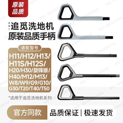 原厂追觅洗地机手柄手把推杆