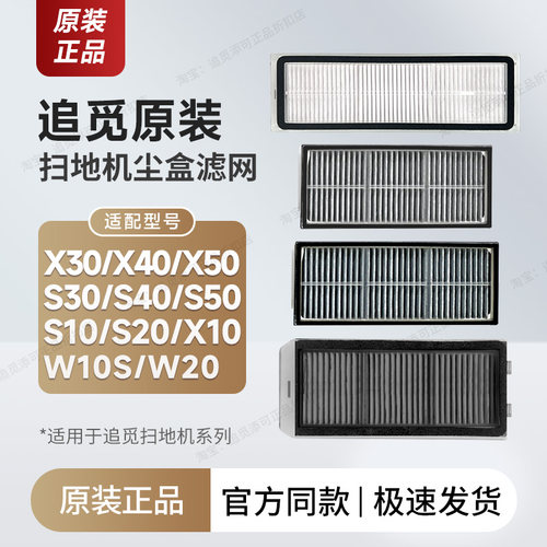 （原装正品）追觅扫地机器人滤网