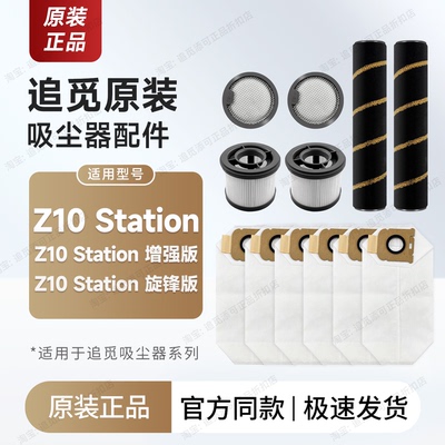 追觅吸尘器Z10Station原装配件