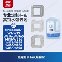 原装科沃斯窗宝配件擦窗机器人抹布W1/S/Pro/W2/Mini擦玻璃清洁布
