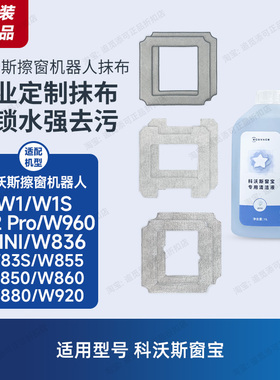 原装 科沃斯窗宝配件擦窗机器人抹布W1/S/Pro/W2/W960玻璃清洁布
