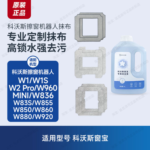 原装科沃斯擦窗机器人配件抹布