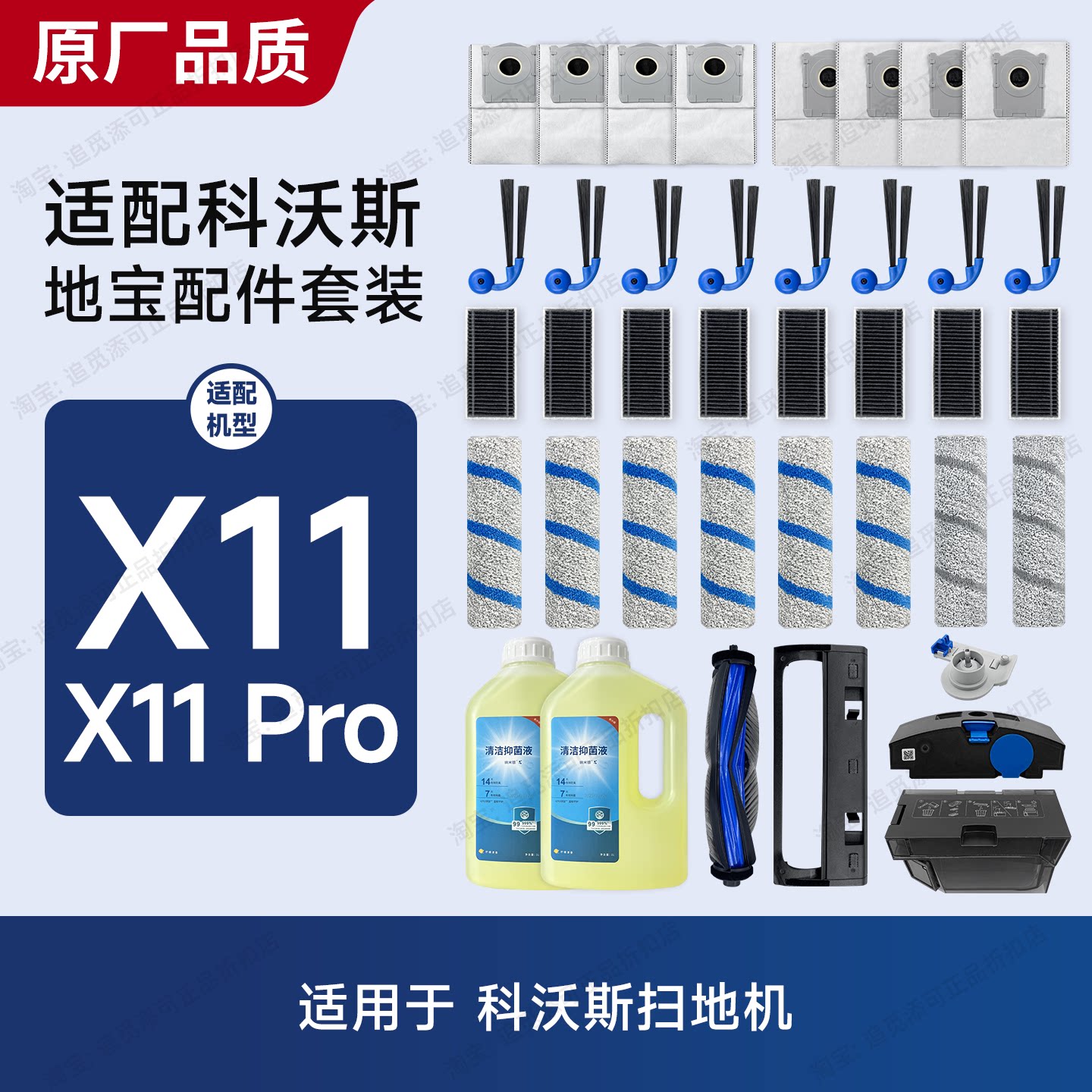 适用科沃斯扫地机X11/X11Pro配件耗材滤网边刷滚刷尘袋清洁液主刷