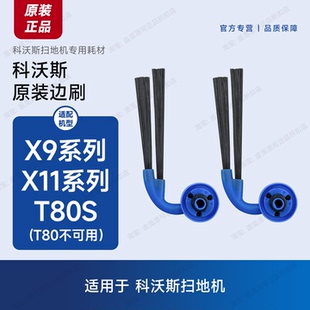 原装∣科沃斯地宝扫地机器人边刷X11/Pro/T80S配件X9/Pro/S/Ultra