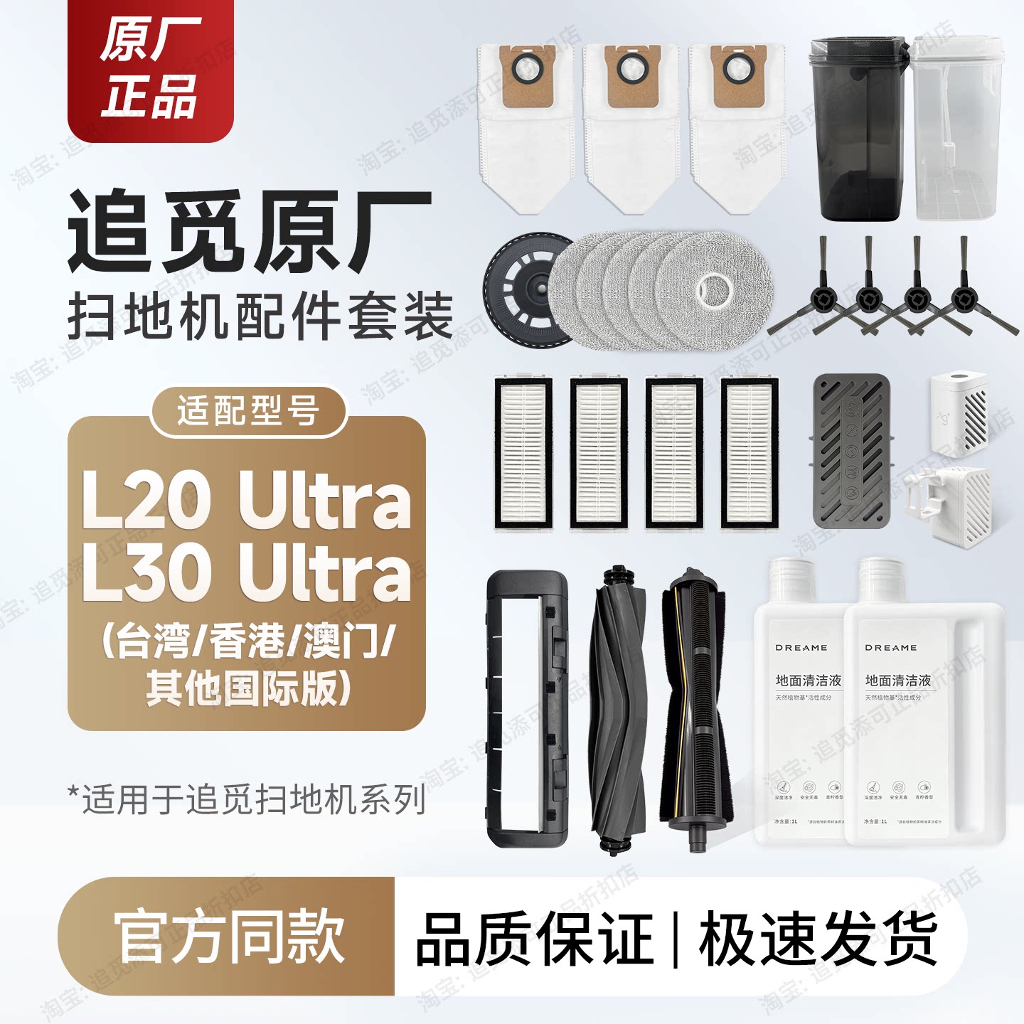 原厂 追觅扫地机L20 Ultra配件耗材拖布胶刷边刷滤网集尘袋清洁液