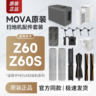 MOVA扫地机器人Z60/S配件耗材履带拖布边刷滤网尘袋割毛刷清洁液