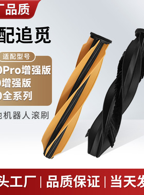 配追觅扫地机器人配件S40增强版滚刷X40pro增强版主刷X50/S50毛刷