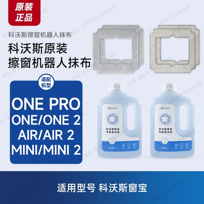 科沃斯擦窗机器人OneMiniAir耗材