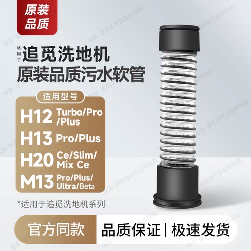 适用追觅洗地机配件污水软管