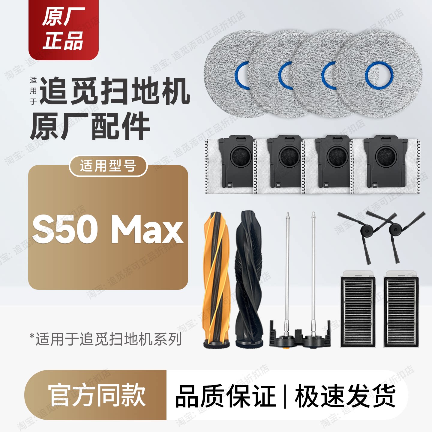 原厂追觅扫地机配件S50 Max耗材拖布边刷滤网集尘袋主刷清洁液