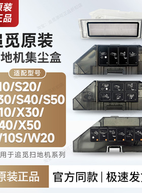 追觅扫地机机器人集尘盒配件S10S20S30S40S50X10X30X40X50垃圾盒