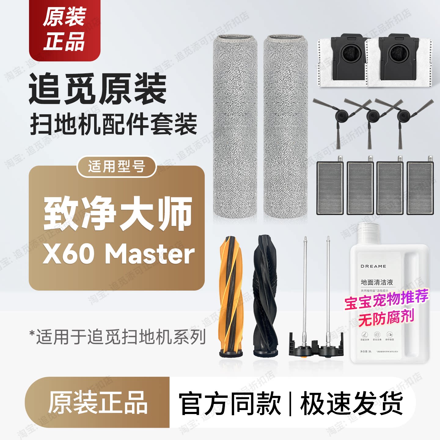 追觅扫地机器人X60Master配件图片