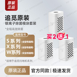 原装追觅扫地机器人银离子除菌模块X30X401020S10S30ProUltra配件