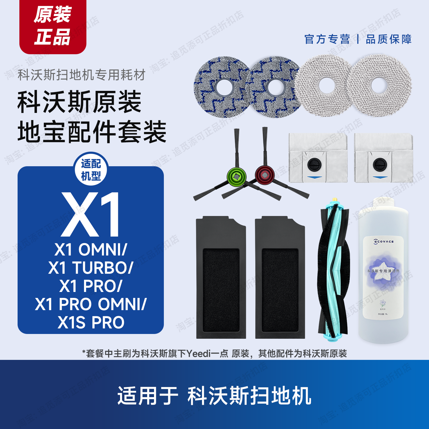 原装 科沃斯扫地机器人X1 OMNI/TURBO/PRO配件耗材边刷拖布集尘袋