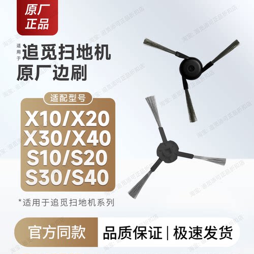 适用追觅扫地机器人边刷配件耗材