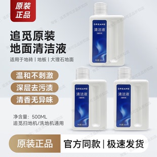 原装 H12 T40 H40清洗液耗材 追觅清洁液洗地机地面清洁剂原厂H20