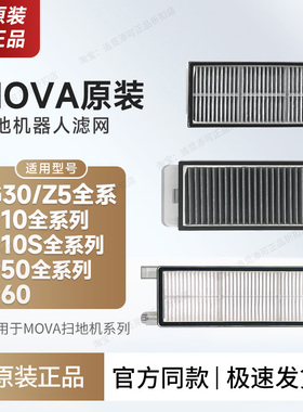 【原装】追觅Mova扫地机器人配件尘盒滤网芯P10/S/P50/P60/G30/Z5