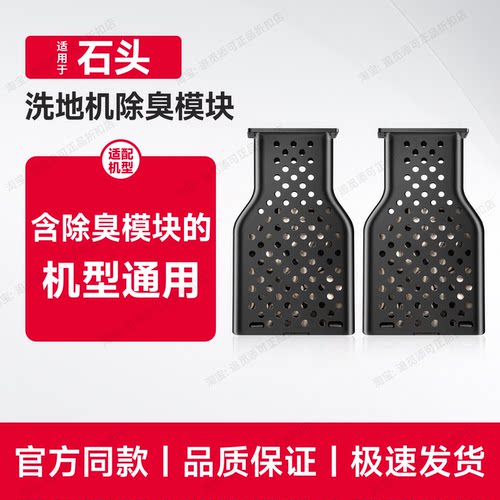 适用石头洗地机A30 Pro Steam/Ultra/拓界污水箱除臭模块配件耗材