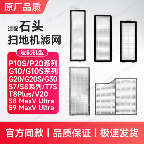 适用于石头扫地机器人滤网滤芯