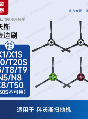 原装 科沃斯扫地机器人边刷配件耗材X1/T10/X8/T30/T50/Y30/N20