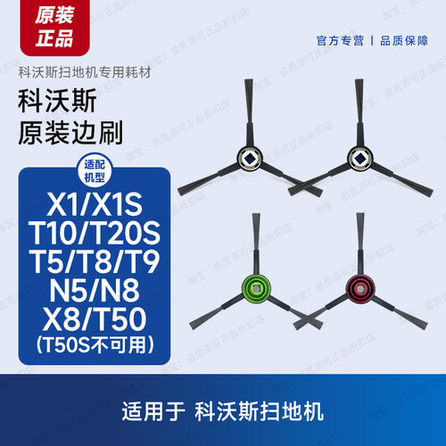 原装科沃斯扫地机器人边刷配件