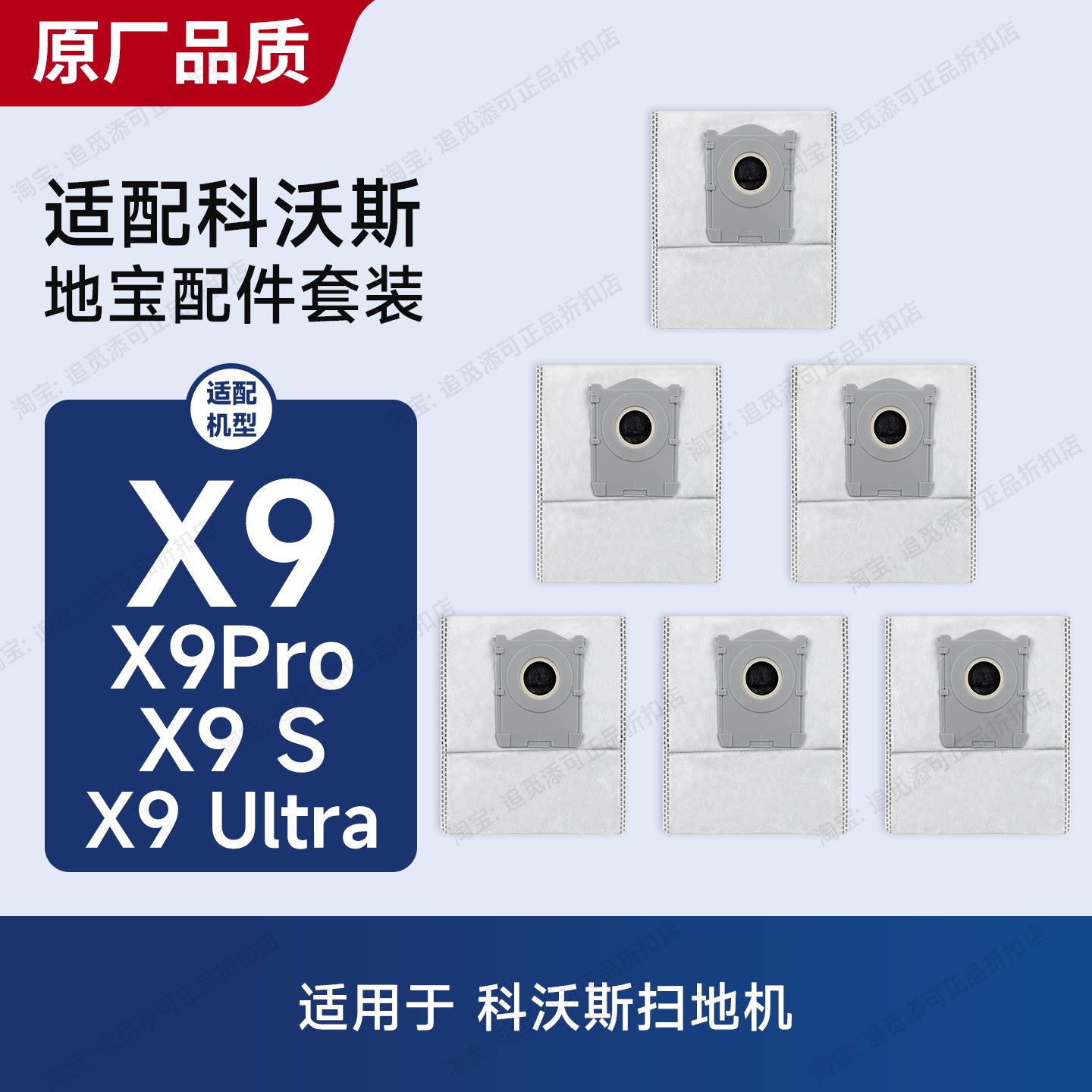 适用于科沃斯扫地机器人X9/Pro/S/Ultra集尘袋垃圾袋配件耗材大全