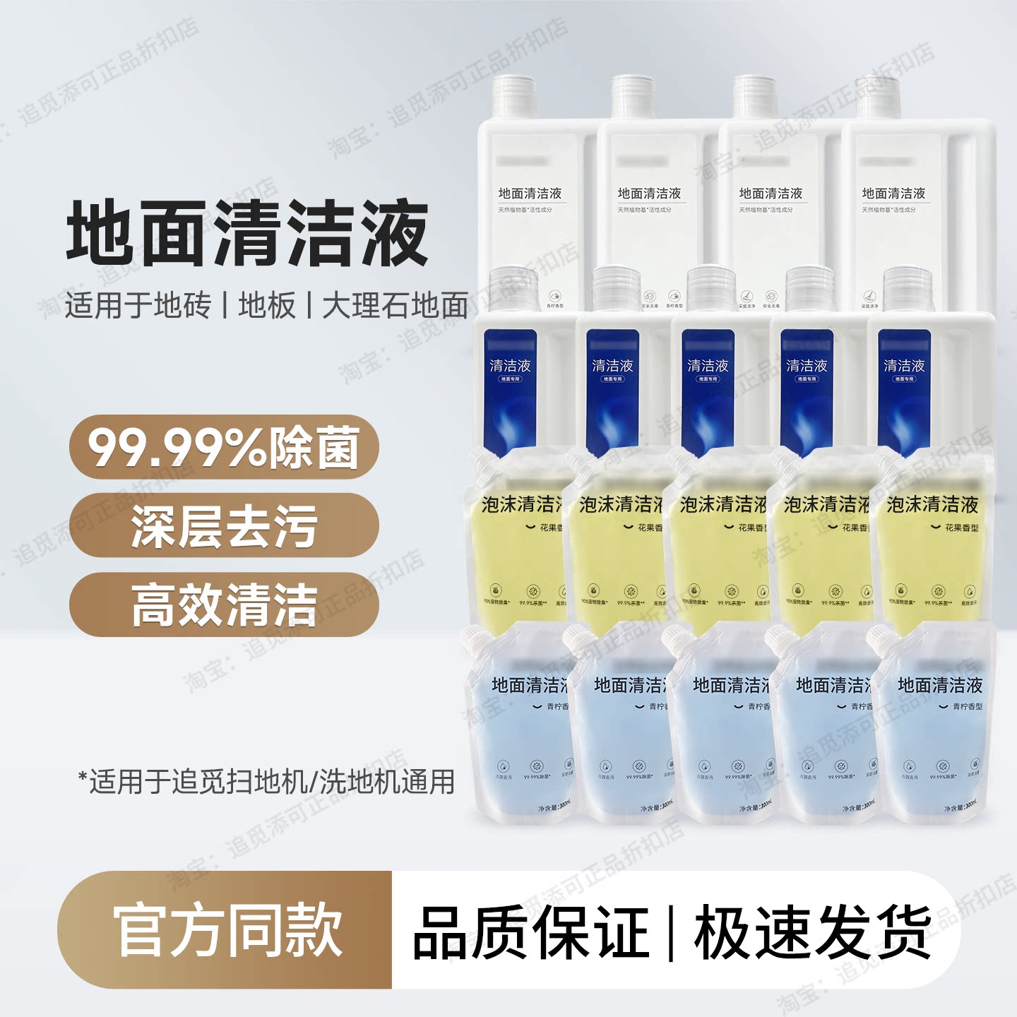 追觅清洁液泡沫除菌扫地机洗地机
