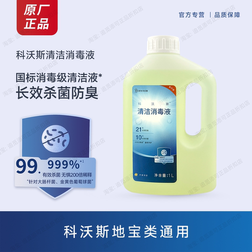 原装科沃斯扫地机器人清洁消毒液
