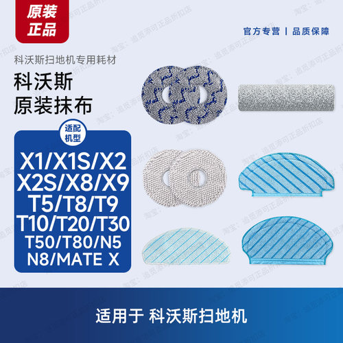 原装正品科沃斯扫地机器人拖布