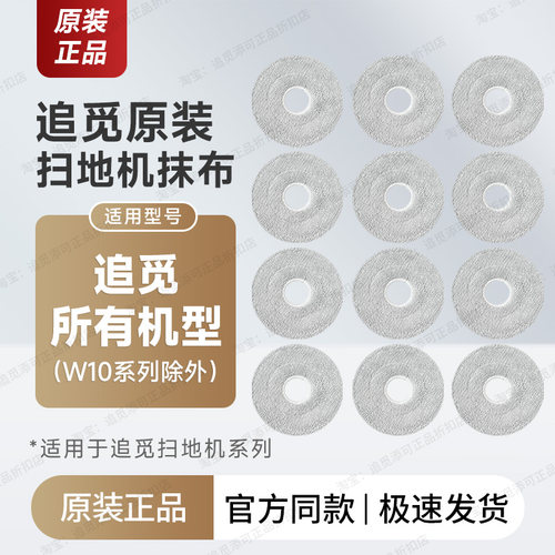 原装追觅扫地机器人拖布原厂抹布