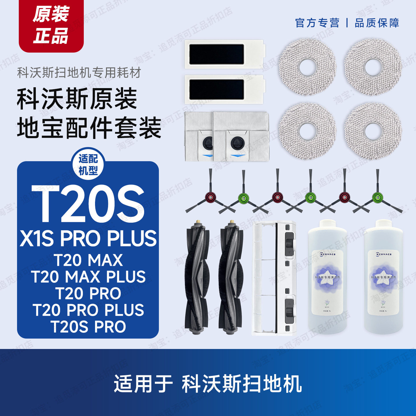 原装科沃斯扫地机T20SX1SPP配件