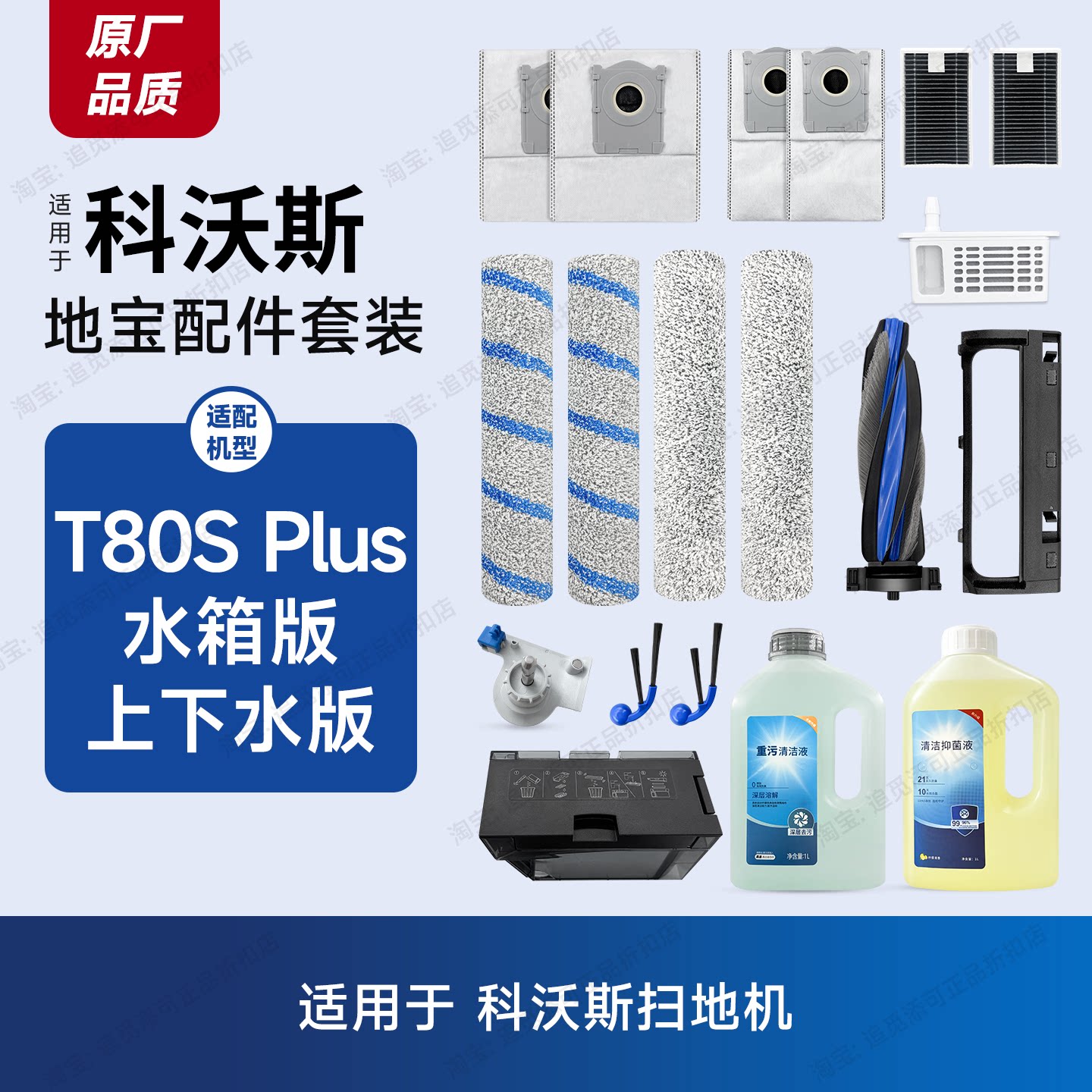 适用科沃斯T80SPlus配件耗材